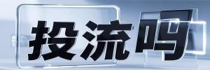 勉县今日热点榜