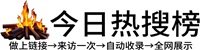 勉县今日热点榜